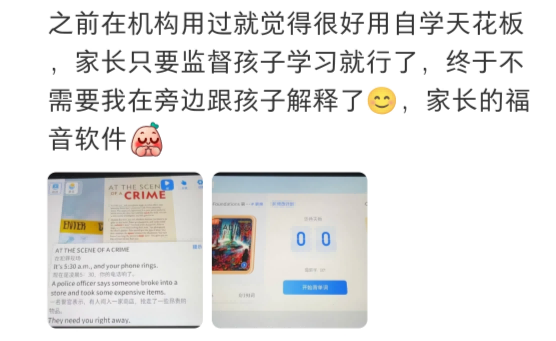 家长反馈：之前在机构用过就觉得很好用，自学天花板，家长只要监督孩子学习就行