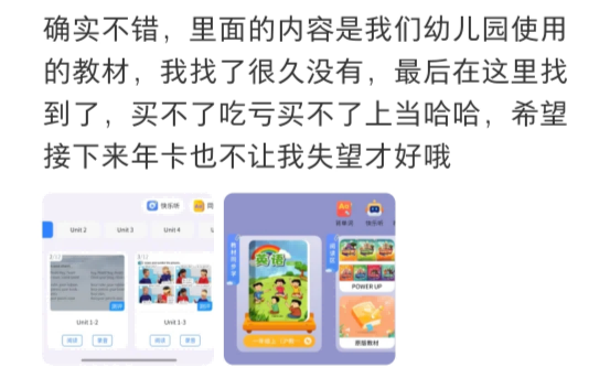 家长反馈：内容丰富实用，上一年级老师要求阅读，不用自己找资源了