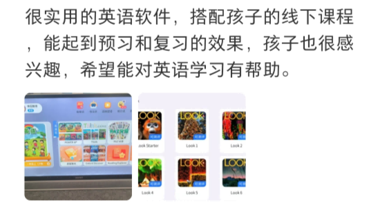 家长反馈：客服态度好，APP资源丰富好用，声音纯正画质清晰
