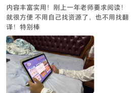 家长反馈：很实用的英语软件，搭配线下课程能起到预习和复习的效果，孩子很感兴趣