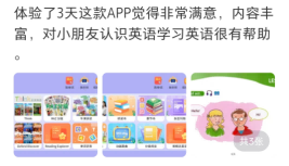 家长反馈：很全面的一款APP，校内同步教材还有牛津树剑桥经典教材可以自学