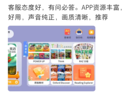 家长反馈：能对英语学习有帮助，希望孩子坚持学习