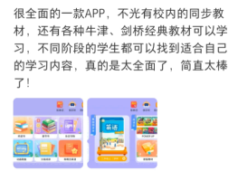 家长反馈：省钱省心省妈的英语自学APP