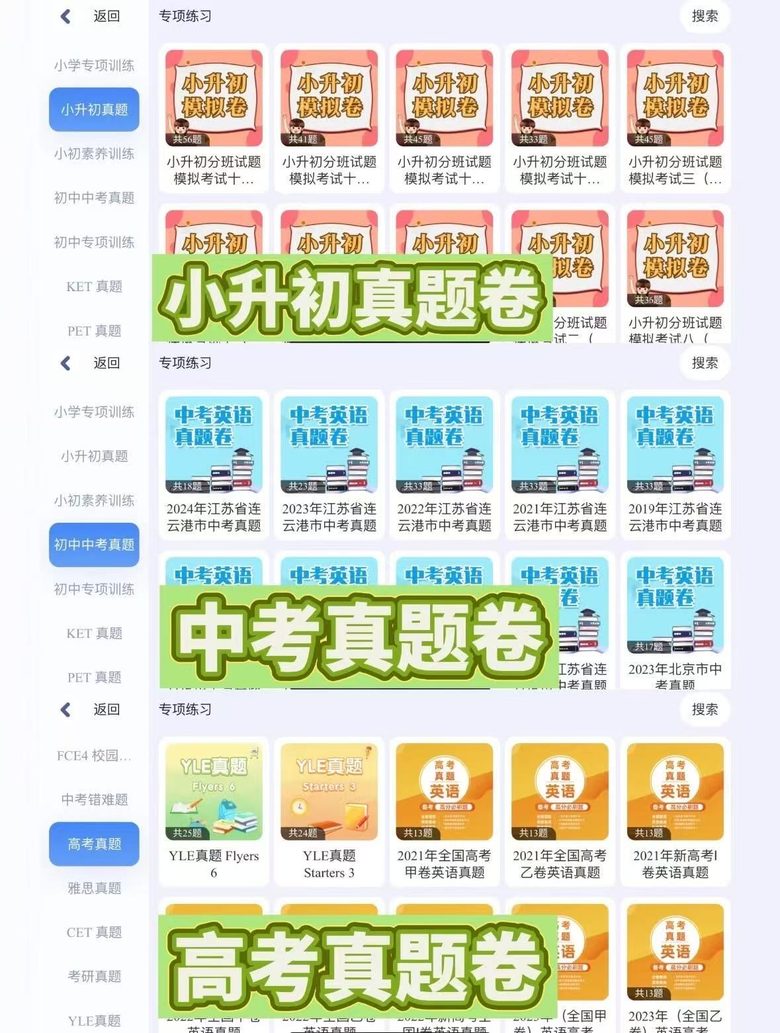 小升初 · 中考 · 高考真题卷