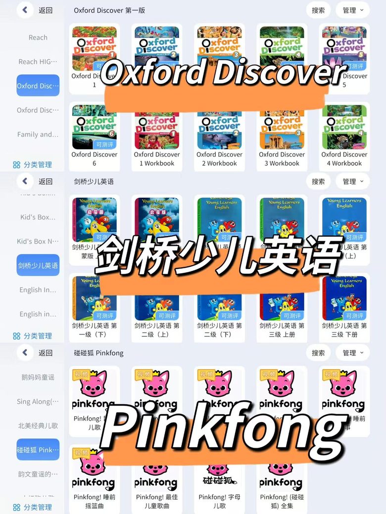 Oxford Discover · 剑桥少儿 · Pinkfong