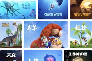 百度网盘下载《斑马百科》全套动画：孩子思维模式科普课，科学探究世界的起点