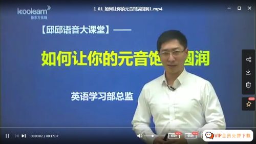 《语音大课堂》26课MP4视频，英语单词发音学习