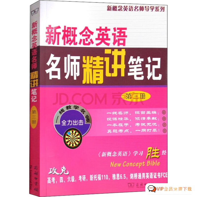 新概念英语1-4册名师精讲笔记，完整版PDF百度网盘