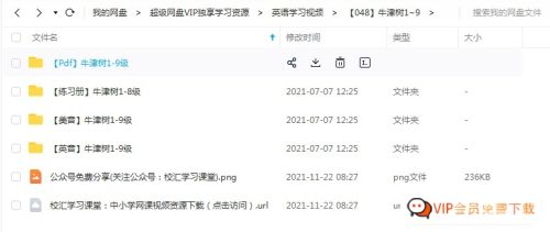 牛津树1-9级美音英音音频+PDF练习册，百度网盘