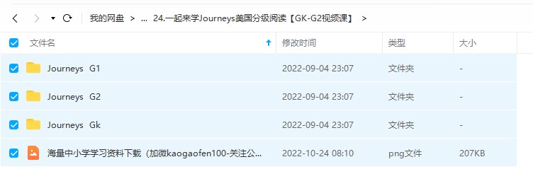 沪江网校  Journeys美国分级阅读【GK-G2视频课】完整版 百度网盘下载