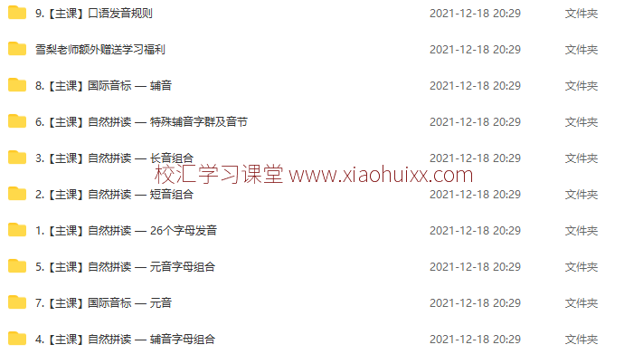 小学生自然拼读课：《雪梨老师精品课三合一》自然拼读+音标+发音规则 全套视频课程 百度网盘下载