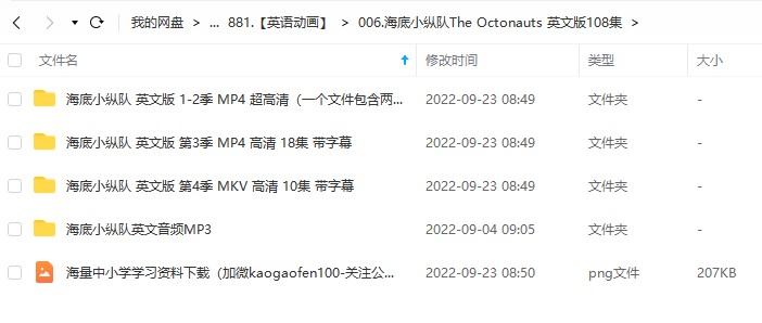 早教英语动画片 《海底小纵队The Octonauts》 英文版108集 MP4视频资源 百度网盘下载