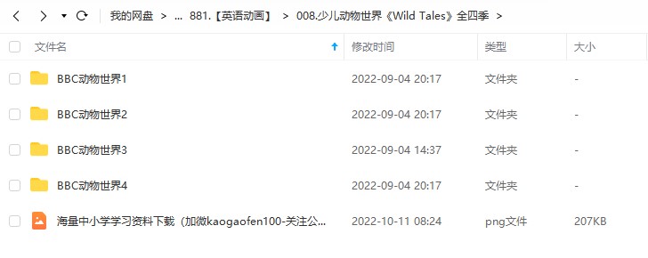BBC经典纪录片-少儿动物世界《Wild Tales》全1-4季 英文版视频 百度网盘下载