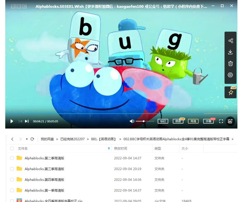 经典少儿英语 BBC字母积木英语动画Alphablocks全4季91集 完整高清版带校正字幕，百度网盘下载