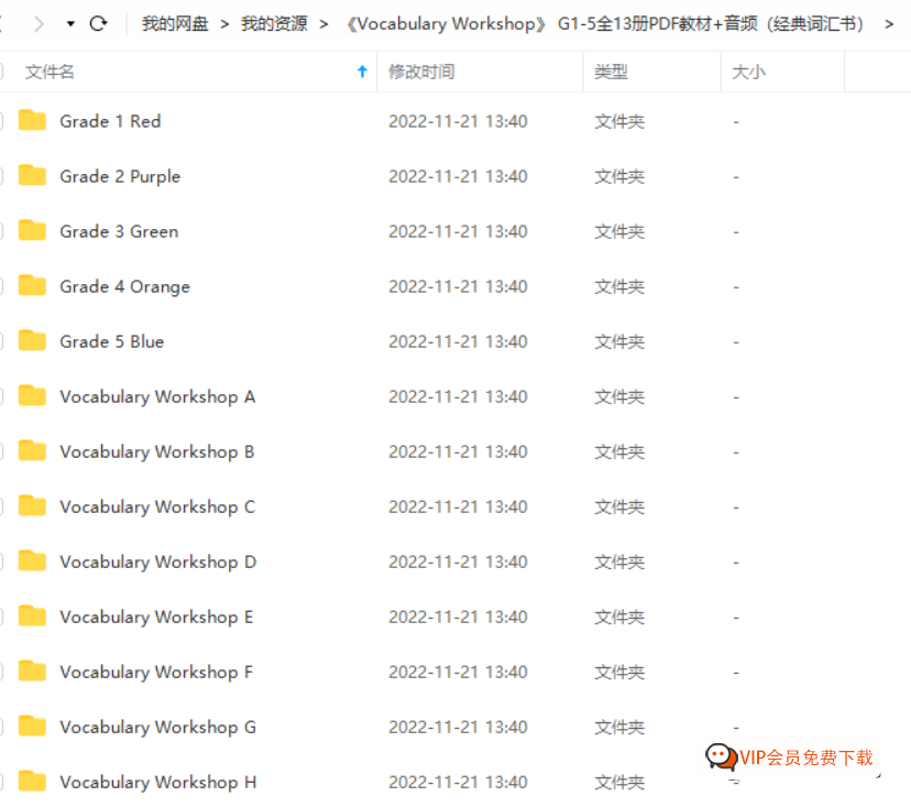 国际热门词汇教材《Vocabulary Workshop》全13册PDF+音频 小学至初中阶段 百度网盘下载