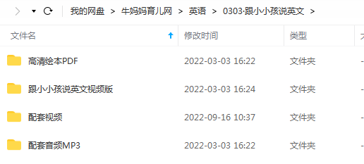 早教启蒙英语《跟小小孩说英文》全套高清PDF+音频+视频，妈妈教宝宝学知识！