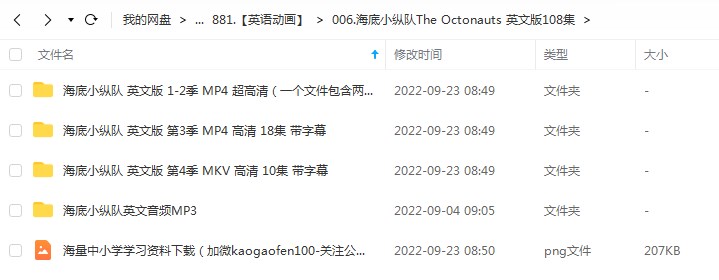 海底小纵队The Octonauts 英文版【1-4季】108集全，适合2-12岁，英语启蒙磨耳朵动画片资源百度网盘下载