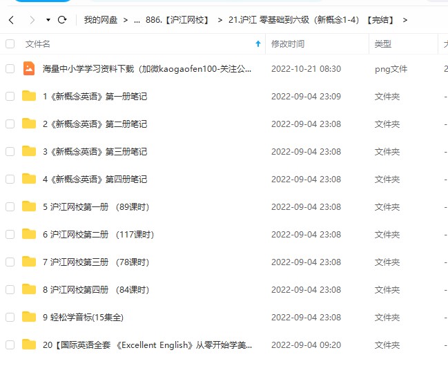 沪江网校 零基础到大学六级（新概念1-4）视频课程+PDF笔记讲义全集【完结】百度网盘下载