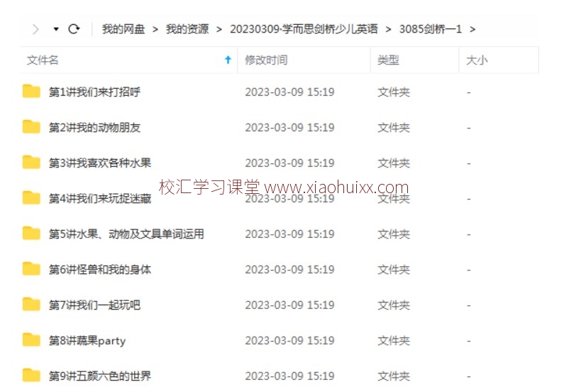 经典《剑桥少儿英语》一级+二级+三级 学而思教学讲义+视频！百度网盘下载