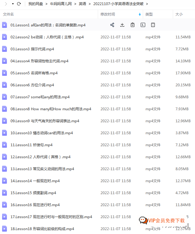 4年级以上学习《小学英语语法全突破》全套（共35集）视频 百度网盘下载