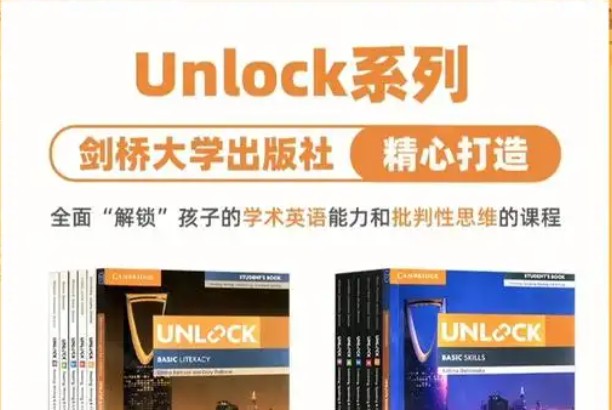 剑桥顶级教材Unlock 0-5级听说读写 (PDF 视频 音频)第1张-惠学吧 Image