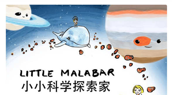 【科普知识】益智动画《小小科学探索家Little Malabar》中文版视频