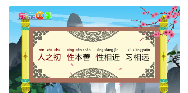 幼儿国学启蒙《东东动画系列三字经》全50集动画 百度网盘下载