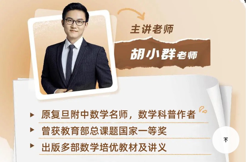 复旦附中胡小群数学小学初中1-9年级 人文历史课程全套265节第1张-惠学吧 Image