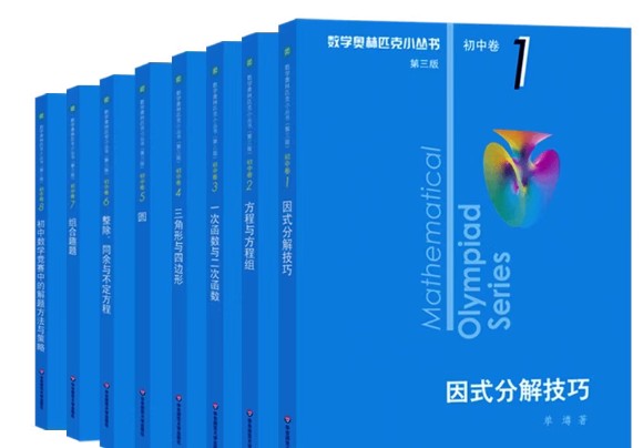 《数学奥林匹克小蓝本(初中卷)》第三版8册全PDF下载第1张-惠学吧 Image